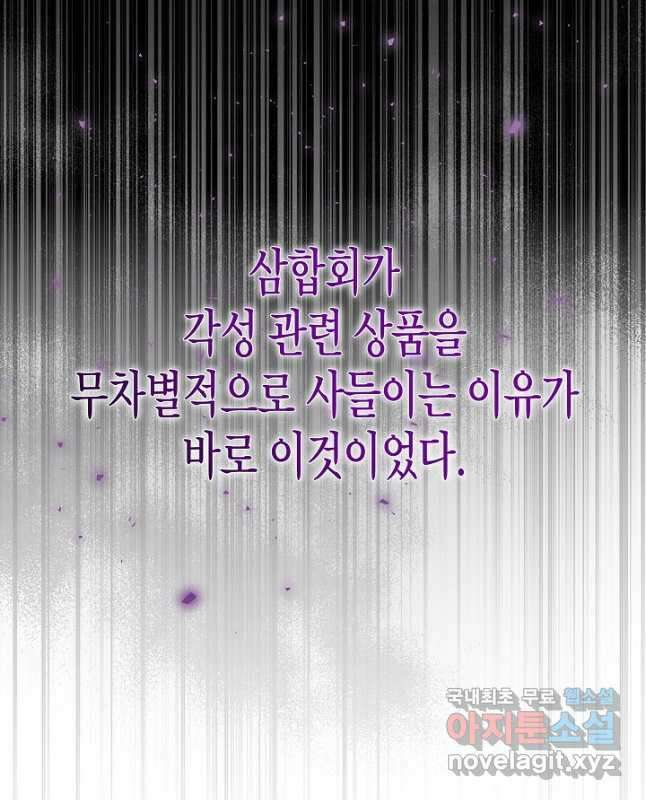 레벨업하기 싫은 천마님 37화 15