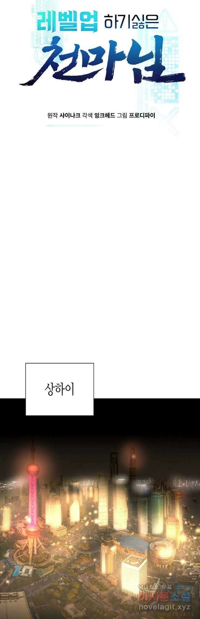 레벨업하기 싫은 천마님 37화 17