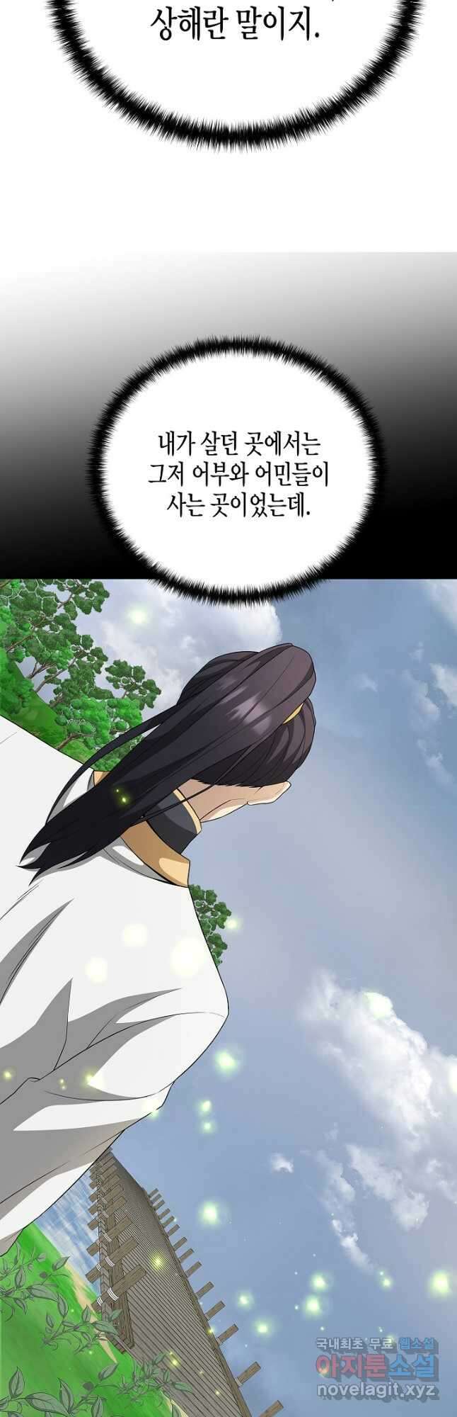 레벨업하기 싫은 천마님 37화 22