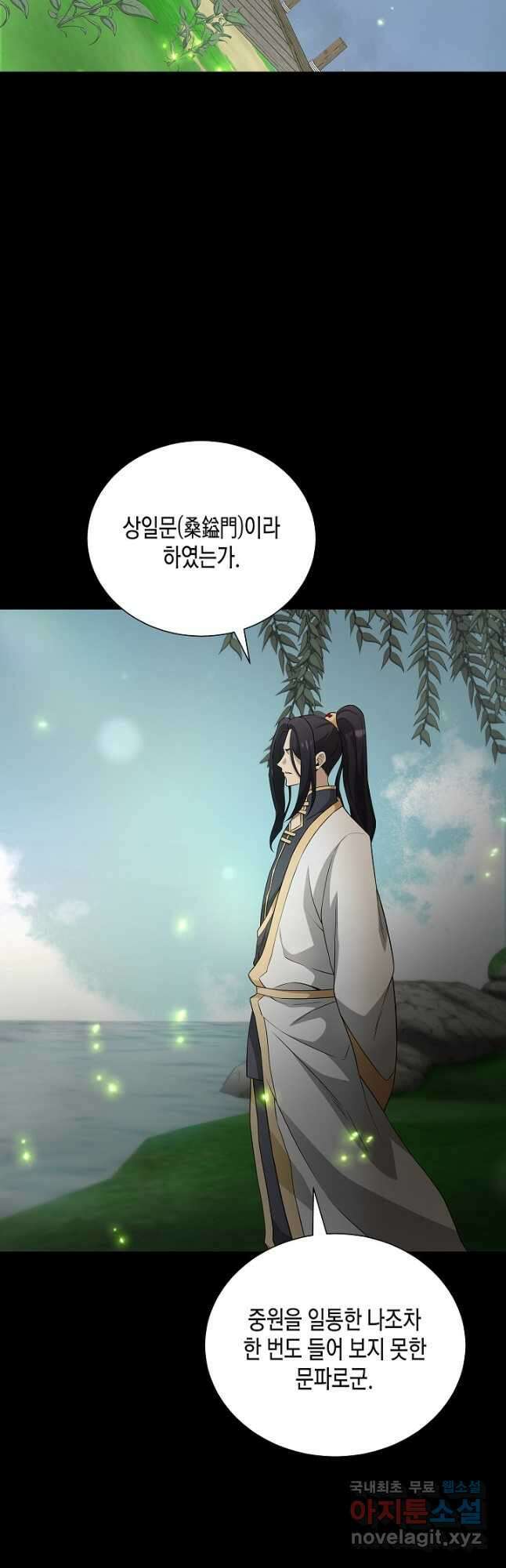레벨업하기 싫은 천마님 37화 23