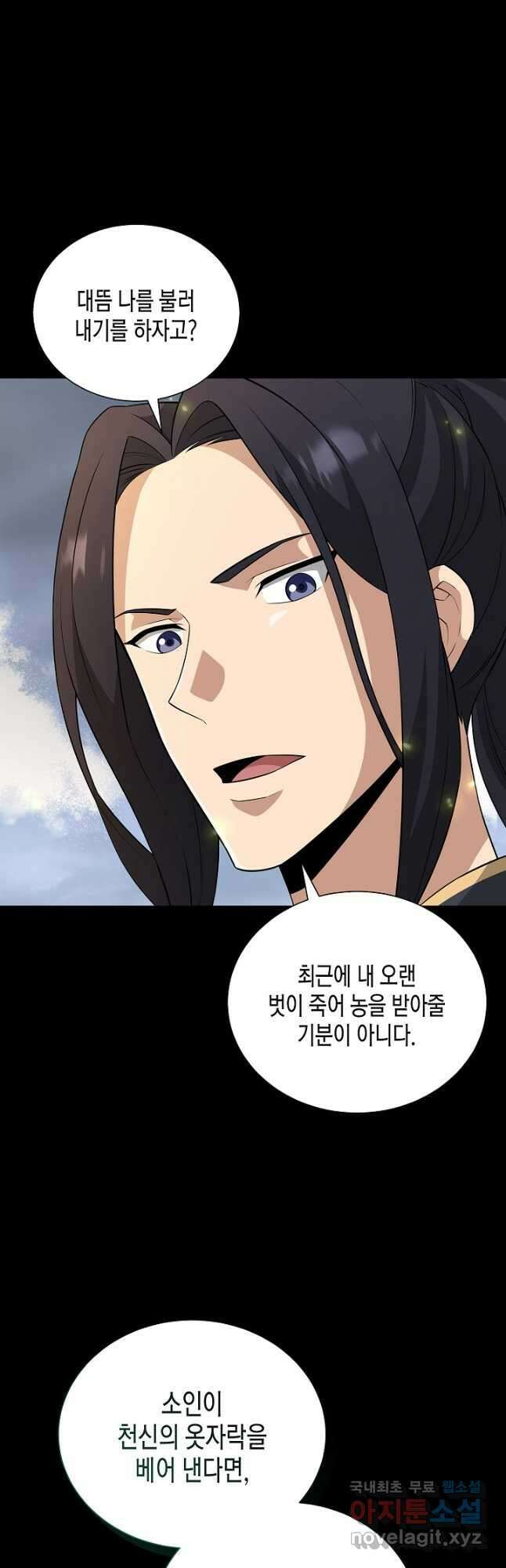 레벨업하기 싫은 천마님 37화 24