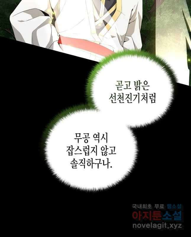 레벨업하기 싫은 천마님 37화 30