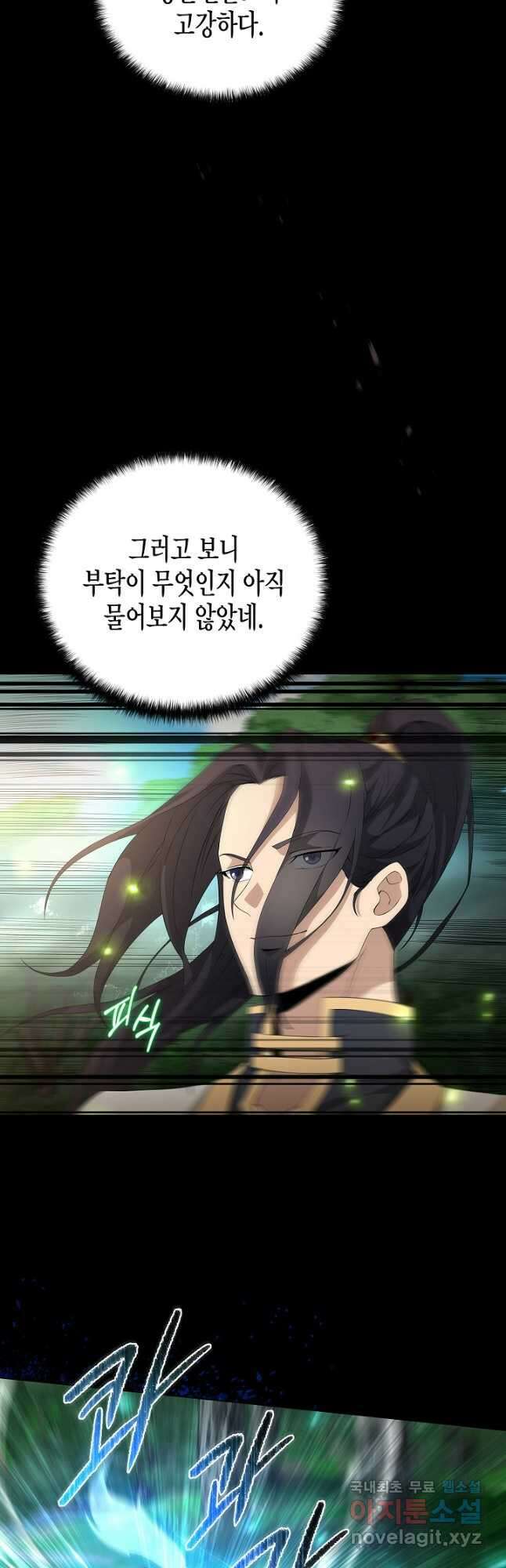 레벨업하기 싫은 천마님 37화 32