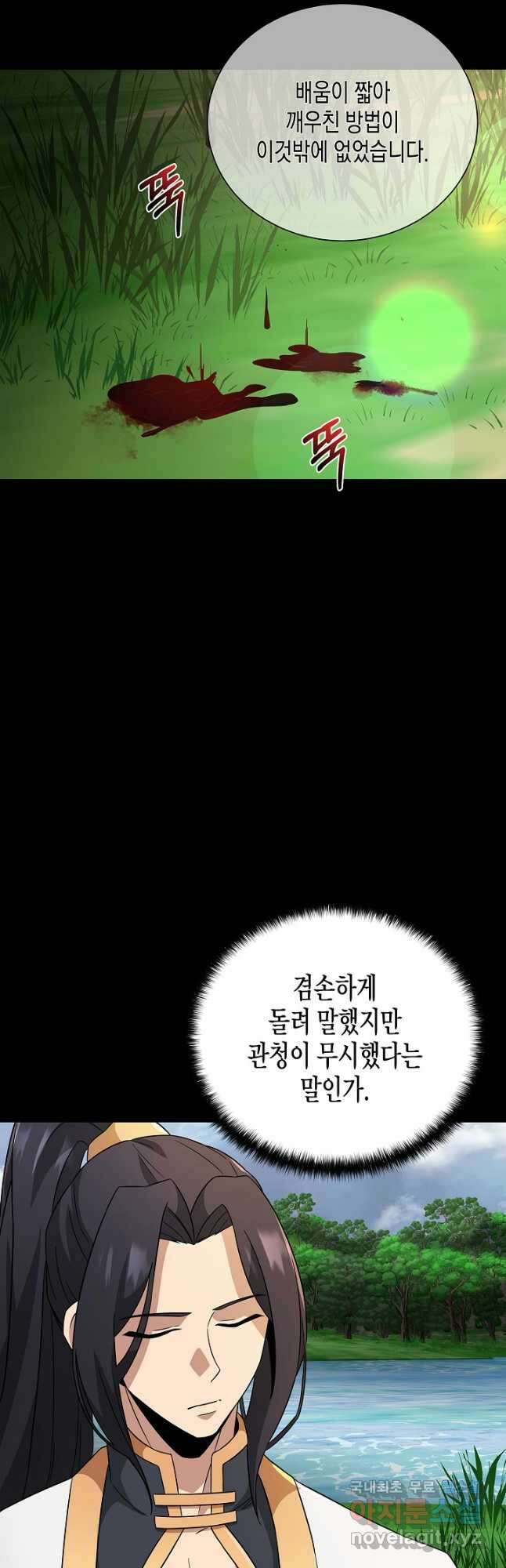 레벨업하기 싫은 천마님 37화 43