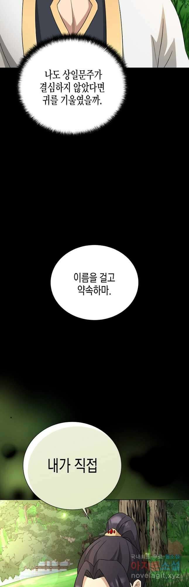 레벨업하기 싫은 천마님 37화 44