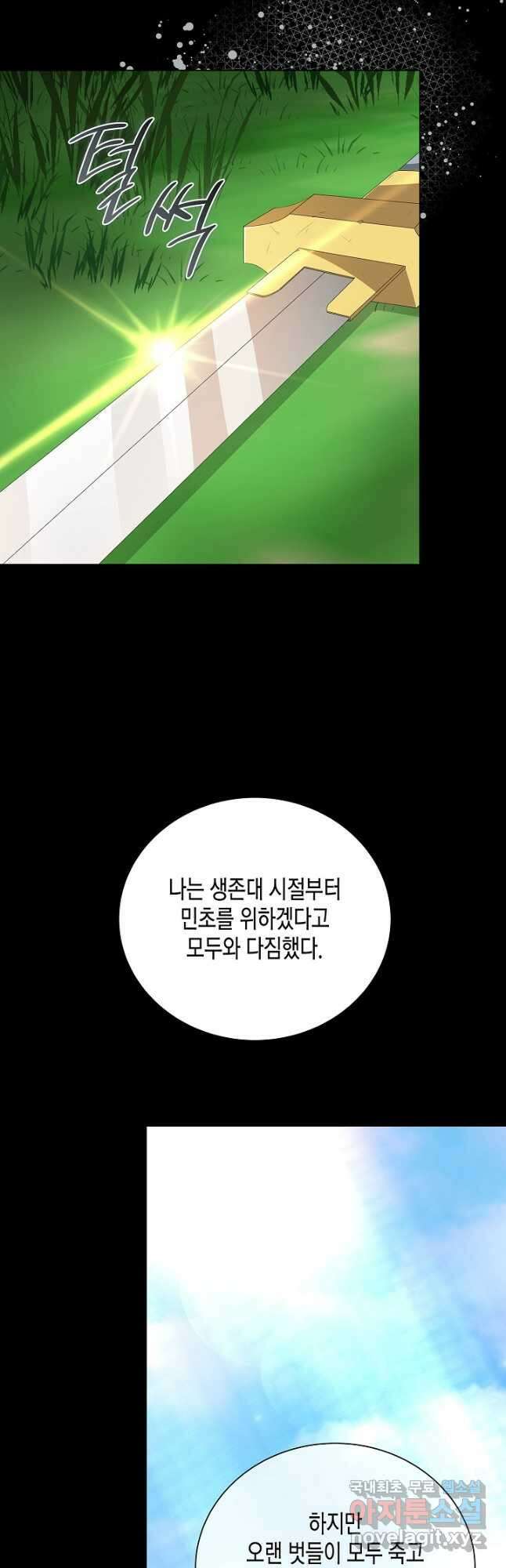 레벨업하기 싫은 천마님 37화 48