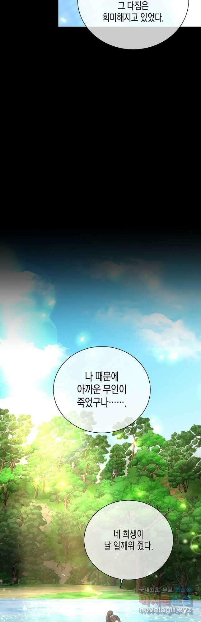 레벨업하기 싫은 천마님 37화 49