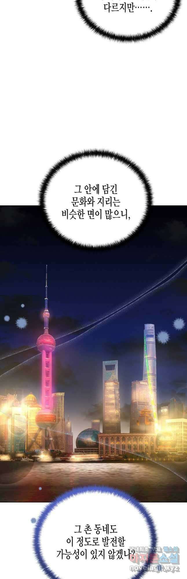레벨업하기 싫은 천마님 37화 51