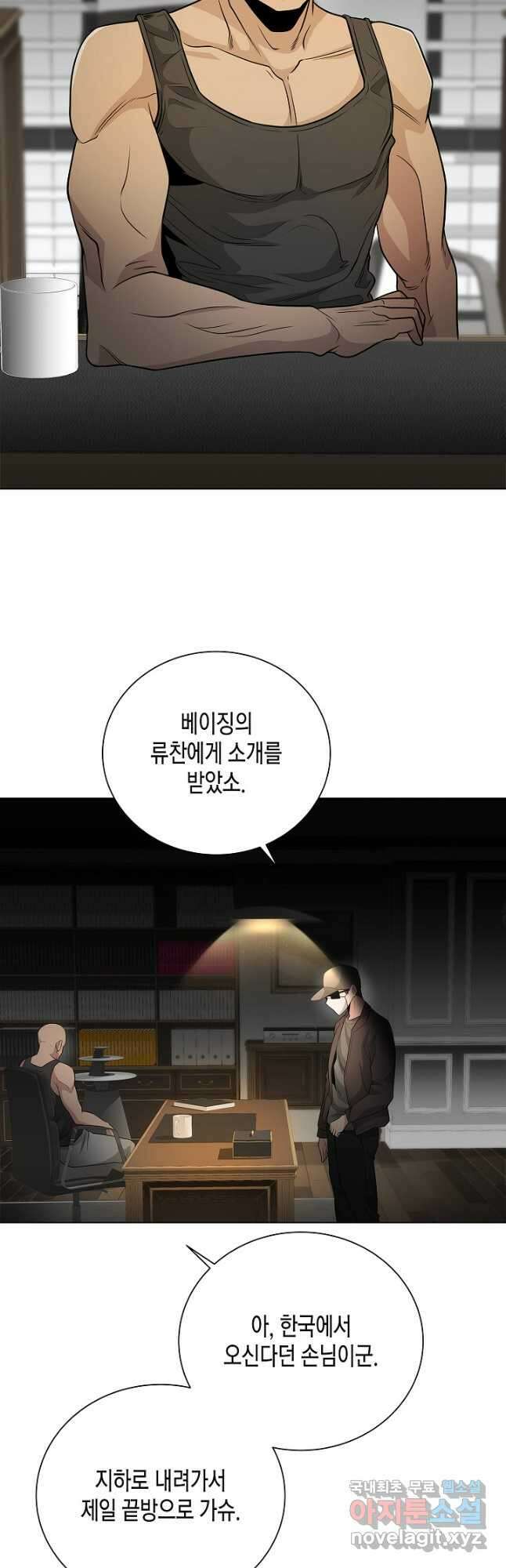 레벨업하기 싫은 천마님 37화 54