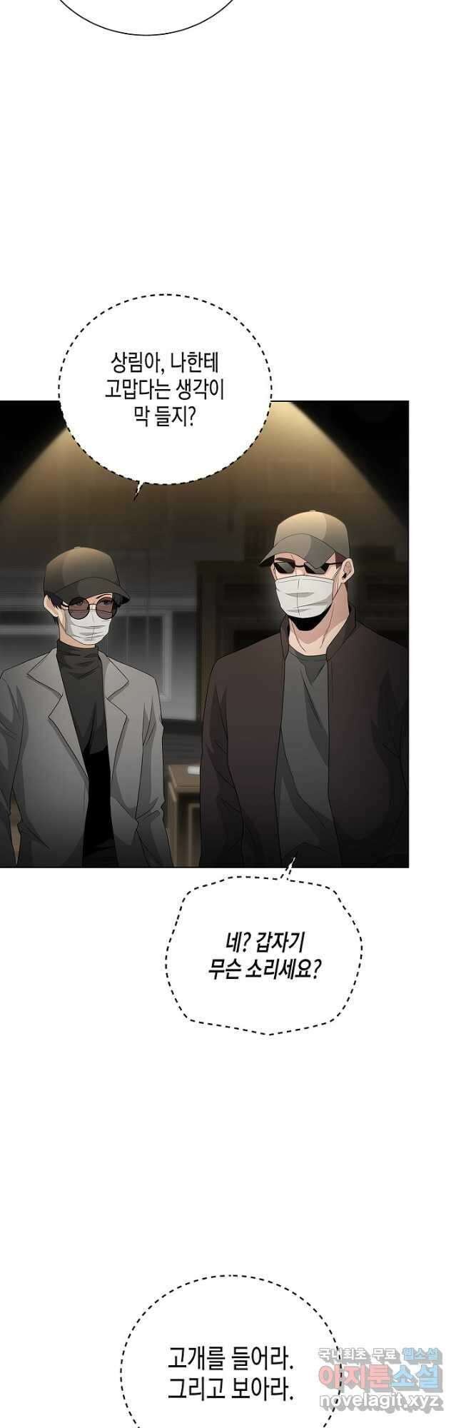레벨업하기 싫은 천마님 37화 55
