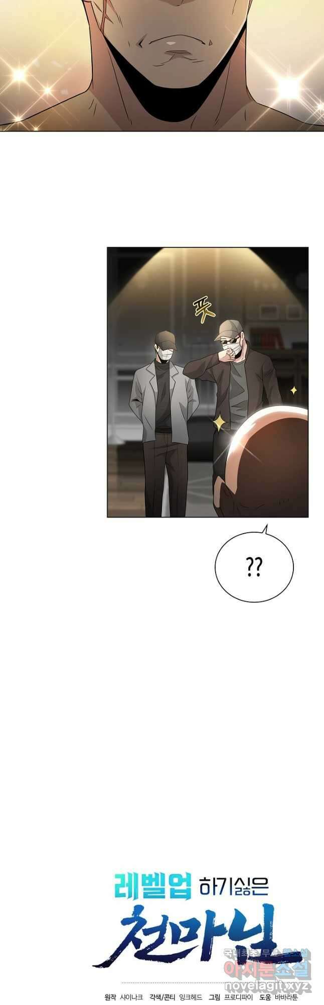 레벨업하기 싫은 천마님 37화 57