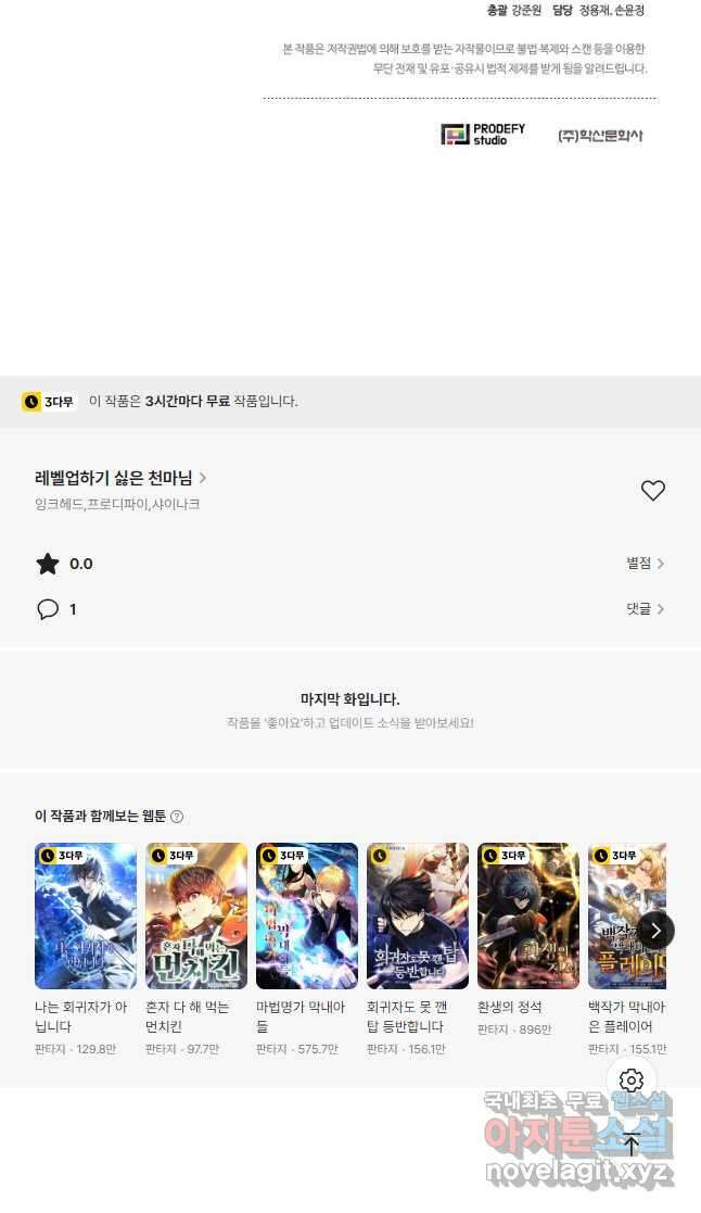 레벨업하기 싫은 천마님 37화 58