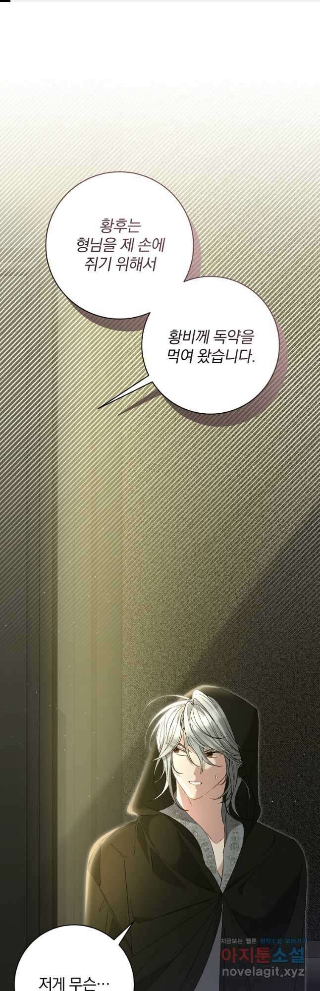 매달려도 소용없어 154화 1