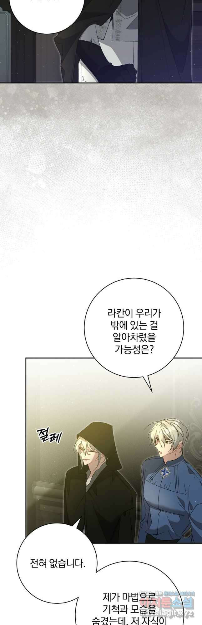매달려도 소용없어 154화 2