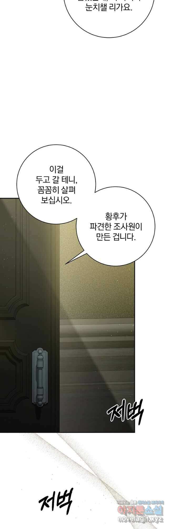 매달려도 소용없어 154화 3