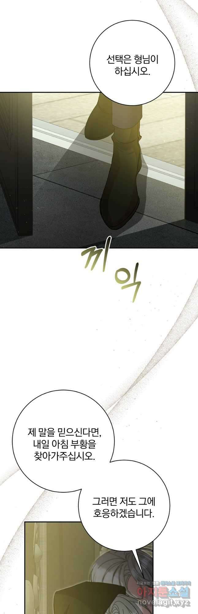 매달려도 소용없어 154화 4