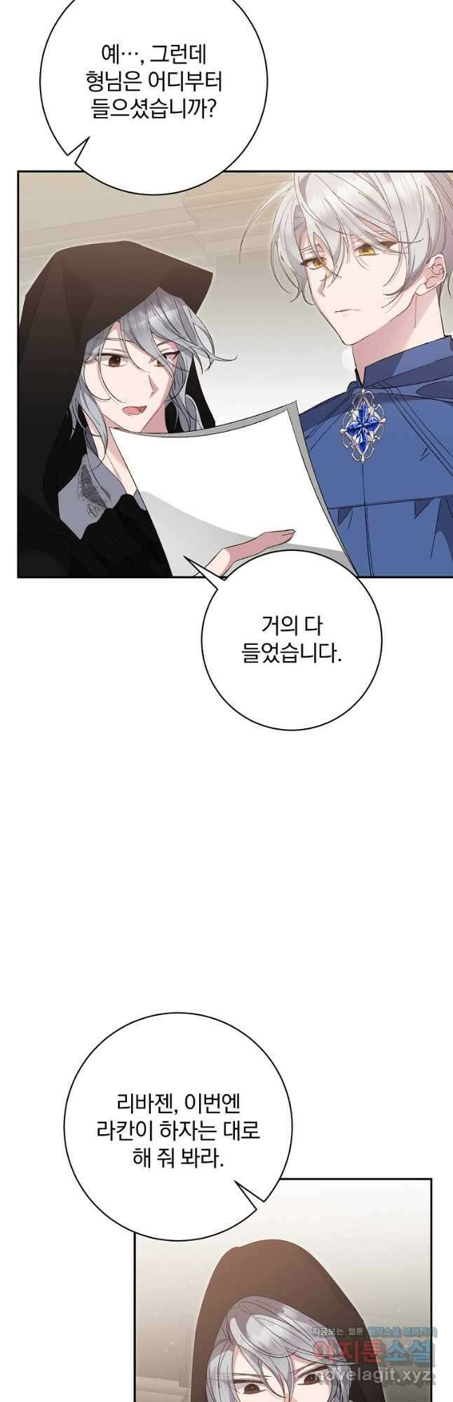 매달려도 소용없어 154화 9