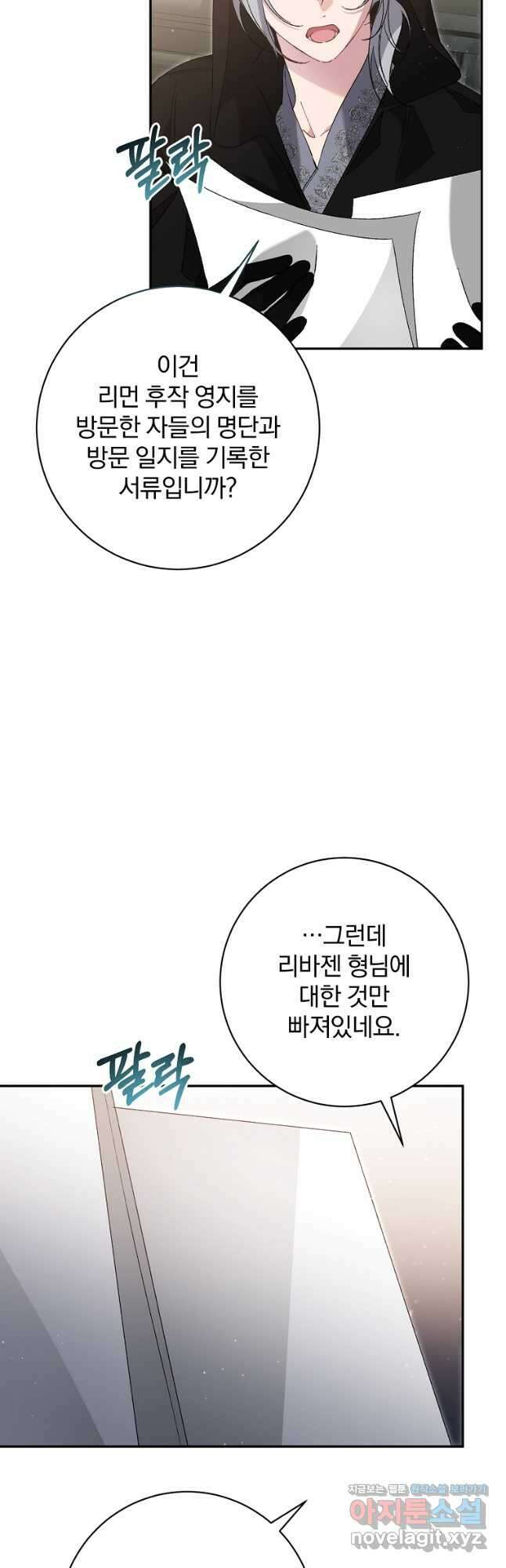 매달려도 소용없어 154화 10
