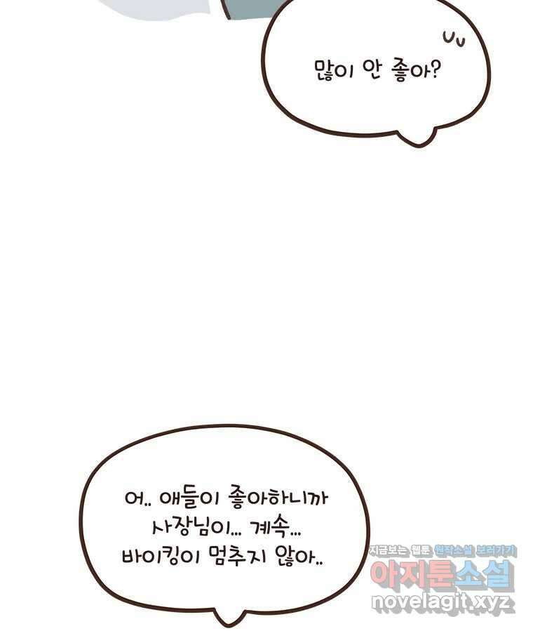 열무와 알타리 214화 어디로 가야 하나요? (03) 9