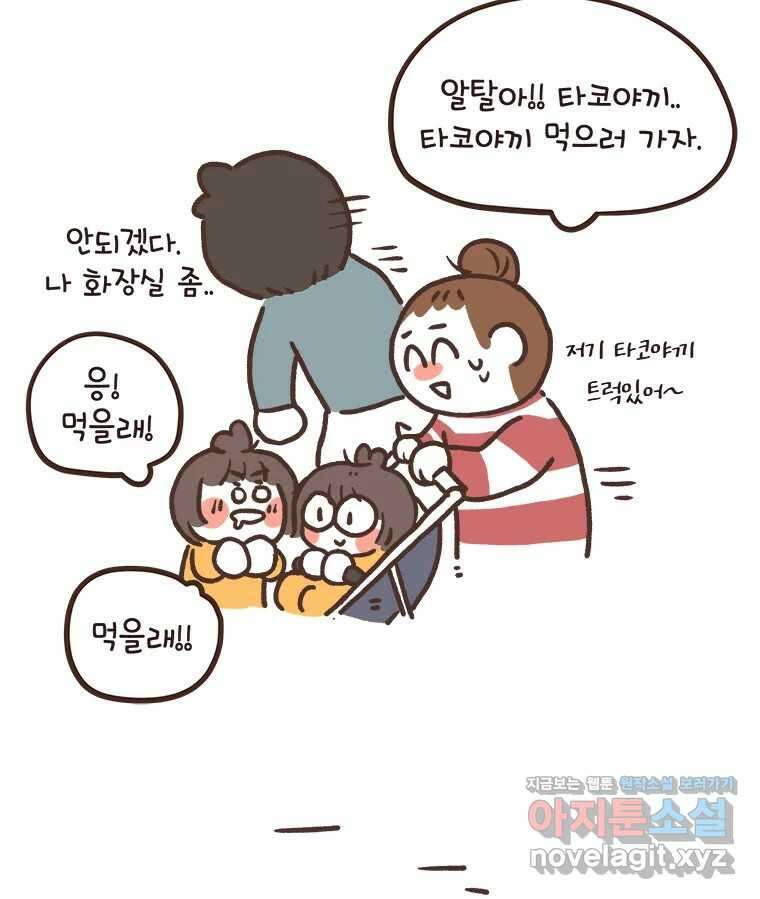 열무와 알타리 214화 어디로 가야 하나요? (03) 11