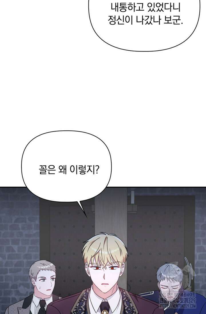슈공녀 80화 4