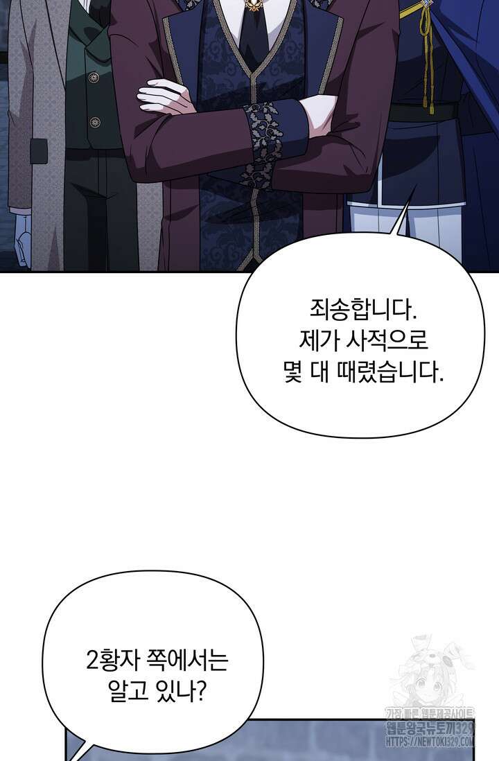 슈공녀 80화 5