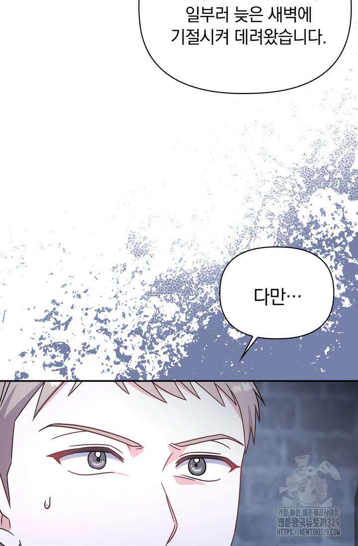 슈공녀 80화 7