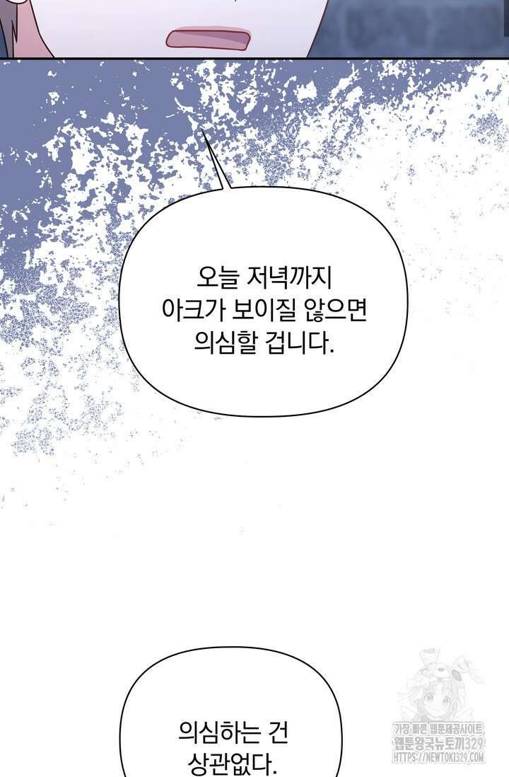 슈공녀 80화 8