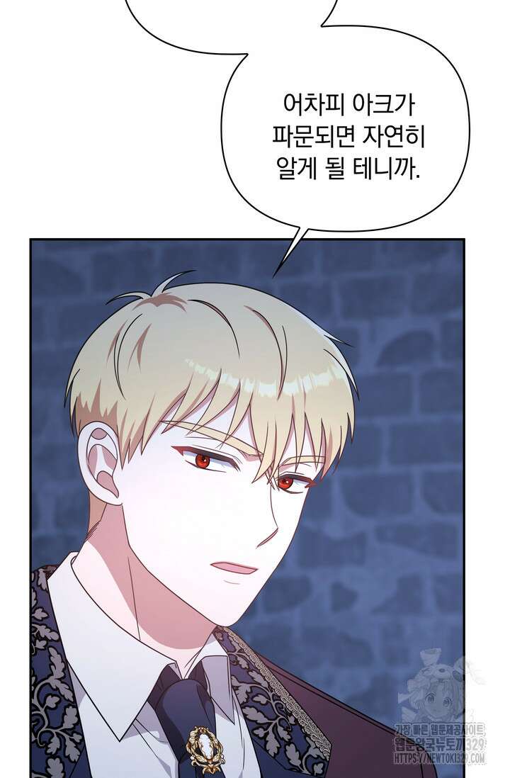 슈공녀 80화 9