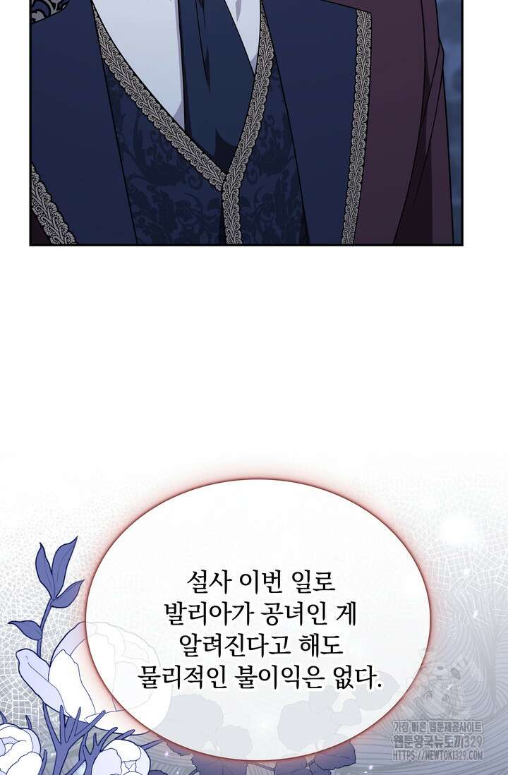 슈공녀 80화 10