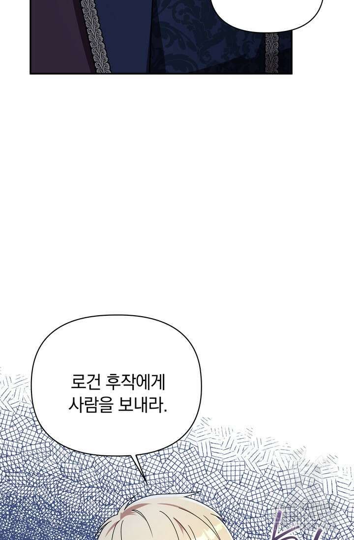 슈공녀 80화 17