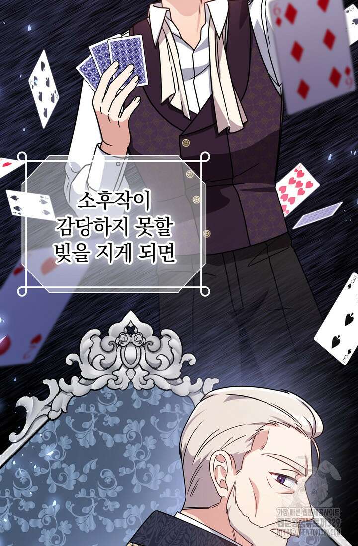 슈공녀 80화 21