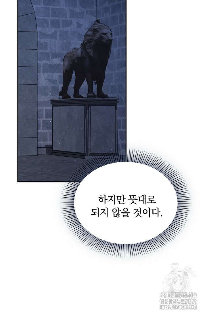 슈공녀 80화 24
