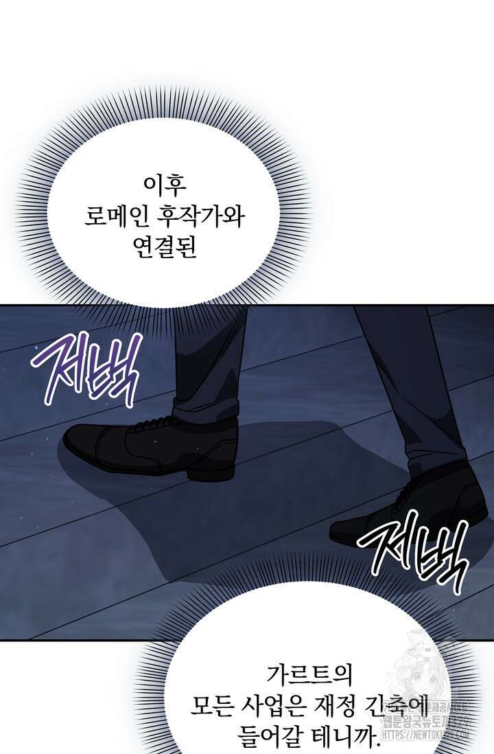 슈공녀 80화 25