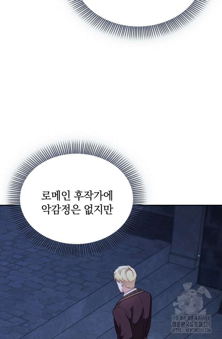 슈공녀 80화 26