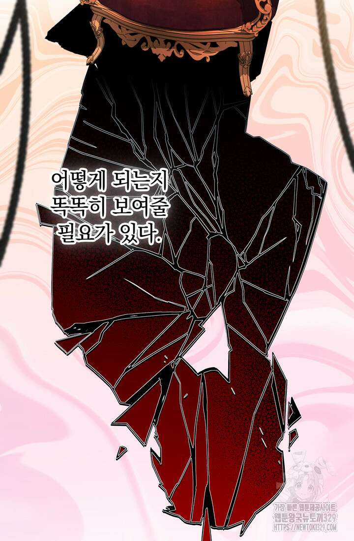 슈공녀 80화 29