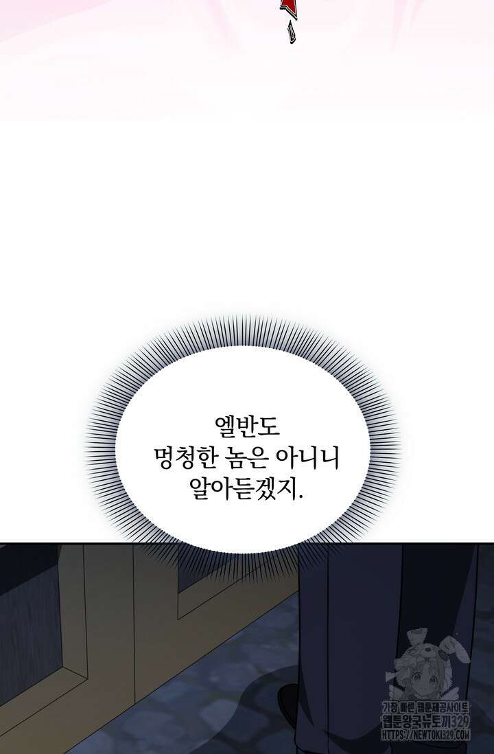 슈공녀 80화 30