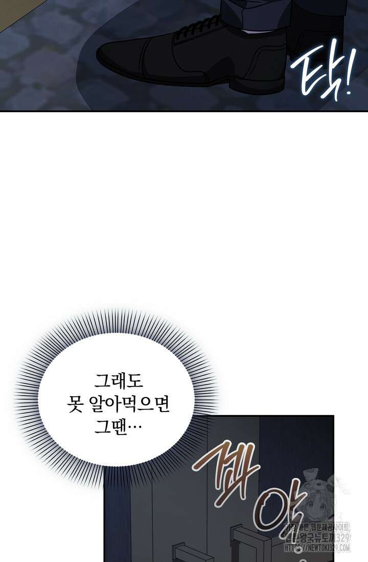 슈공녀 80화 31