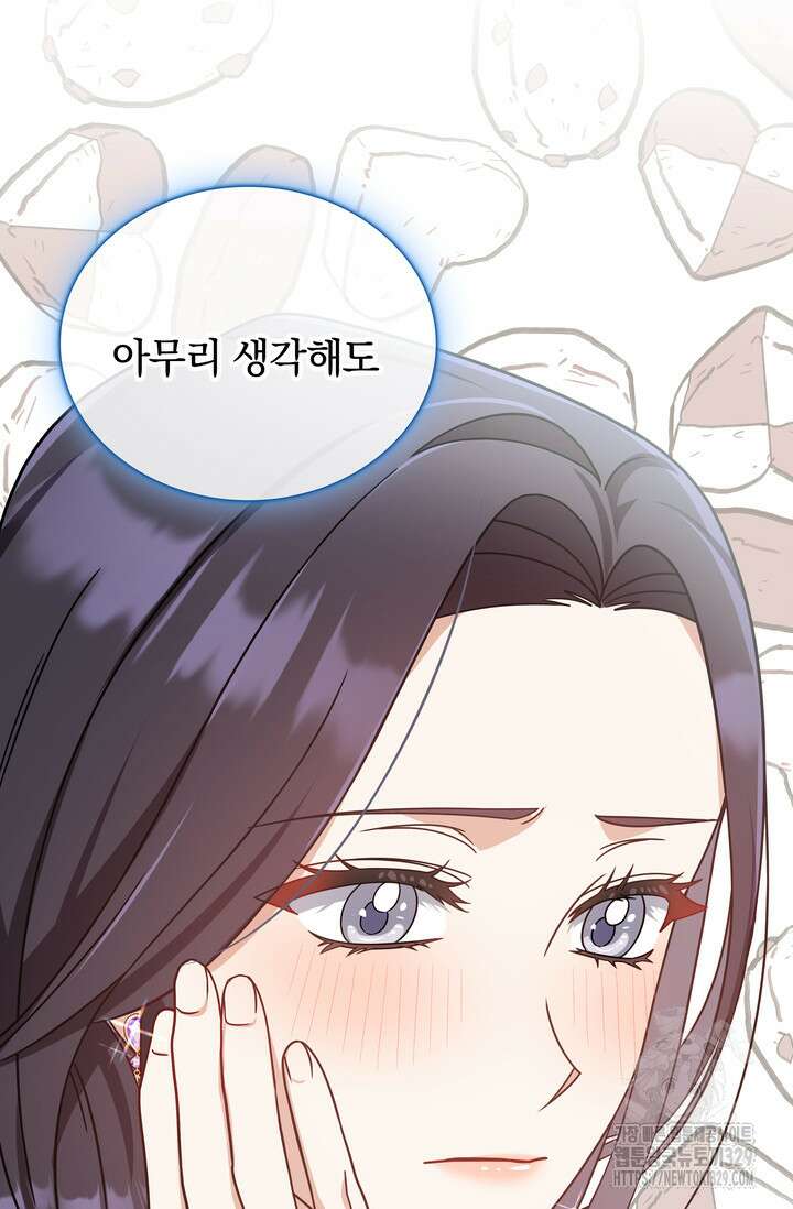 슈공녀 80화 38