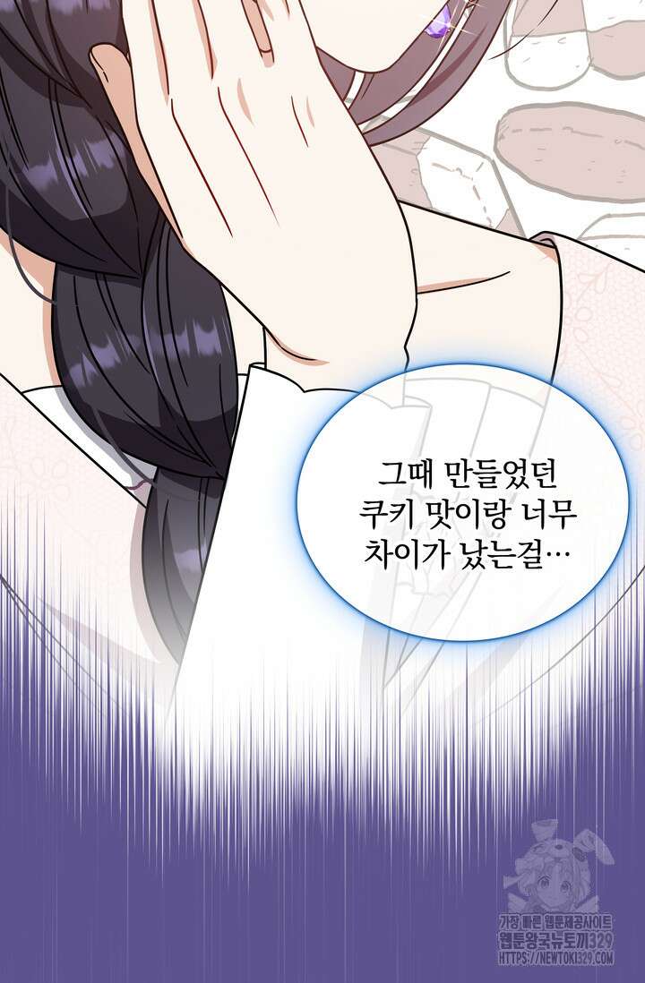 슈공녀 80화 39