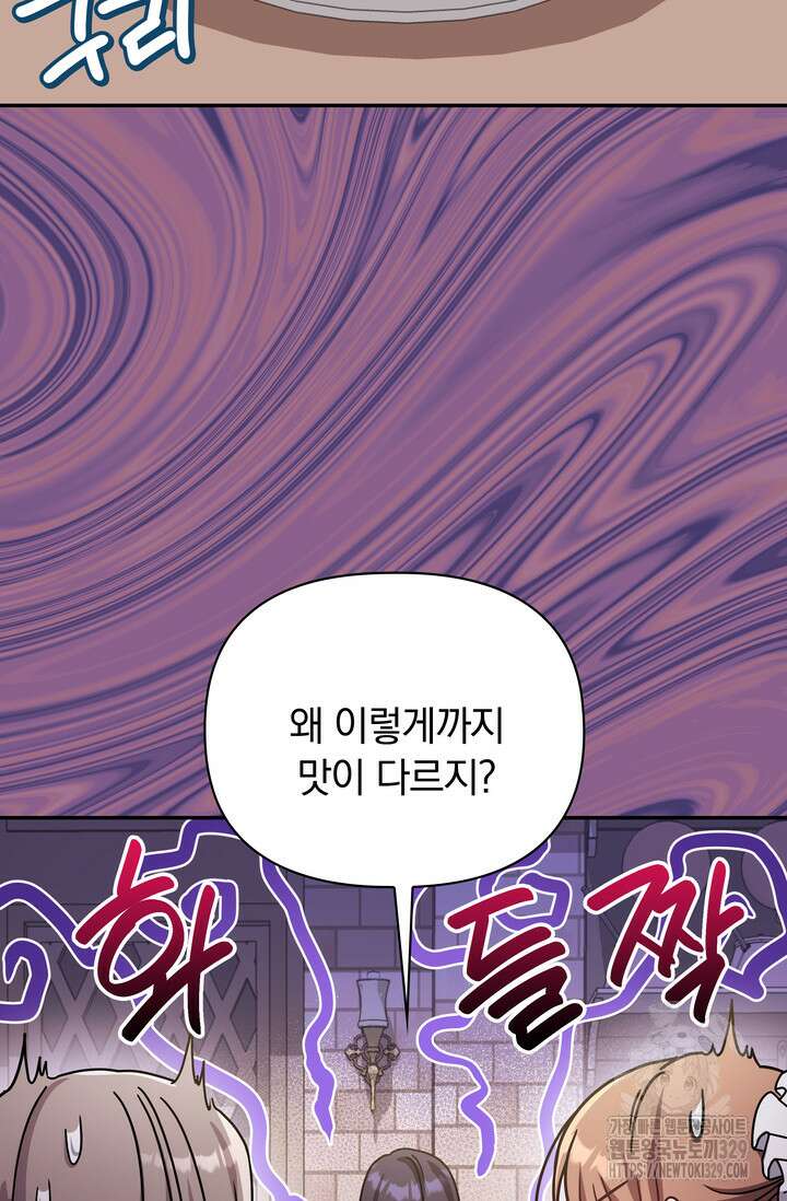 슈공녀 80화 41