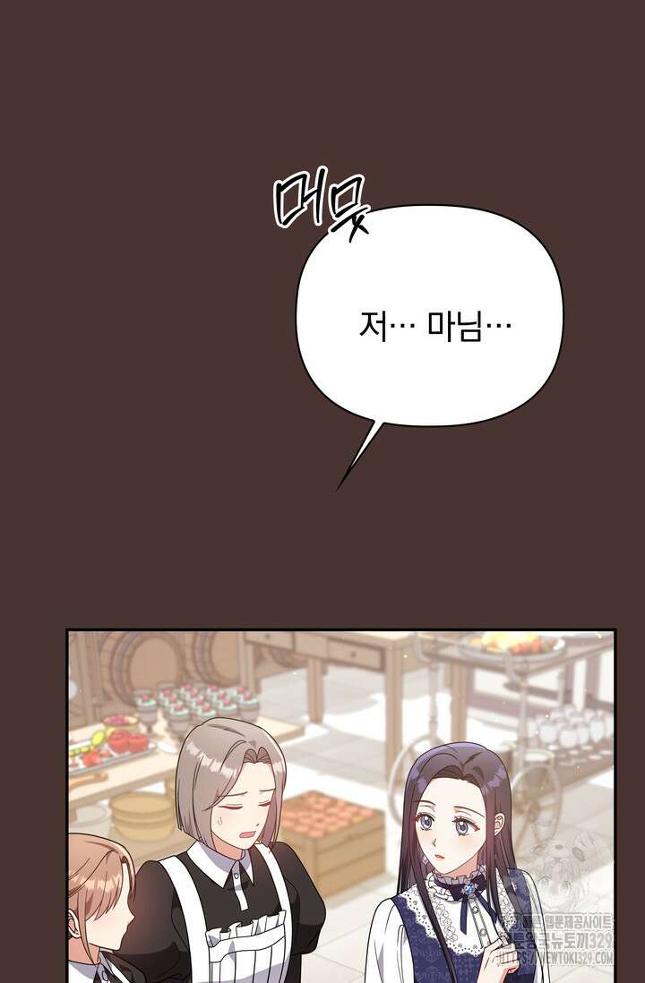 슈공녀 80화 44