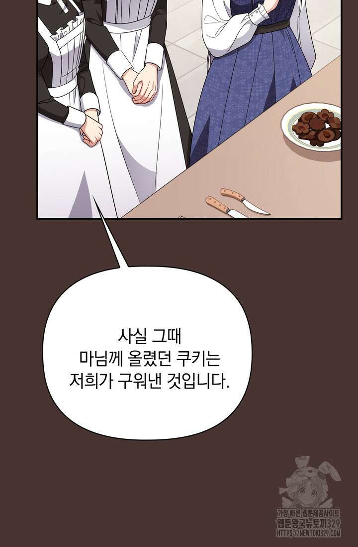 슈공녀 80화 45