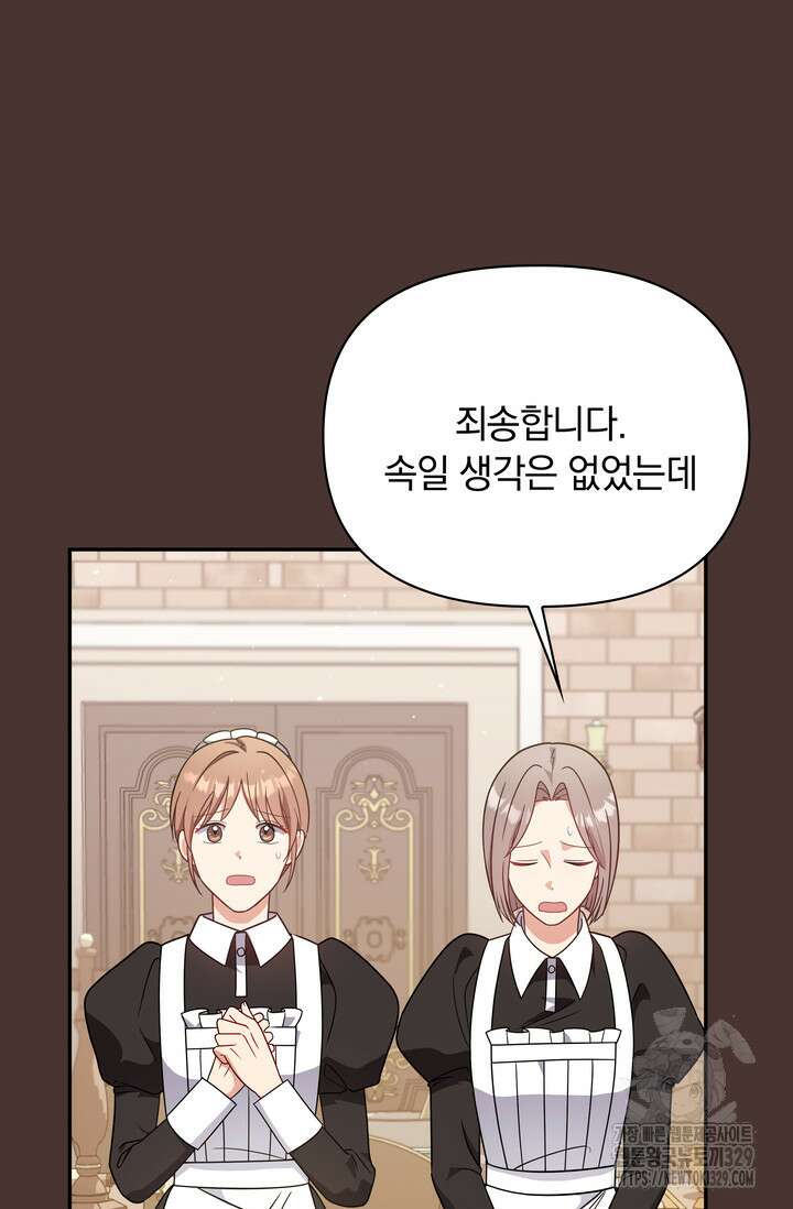슈공녀 80화 46