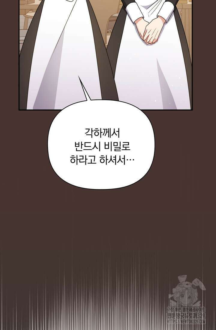 슈공녀 80화 47