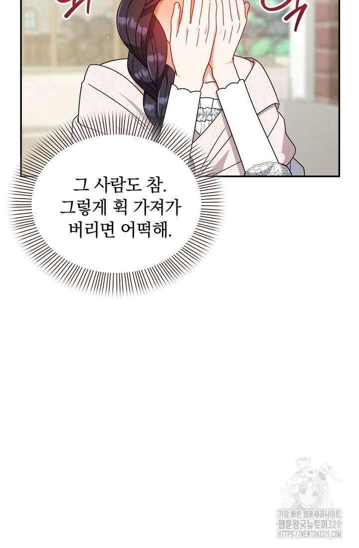 슈공녀 80화 49