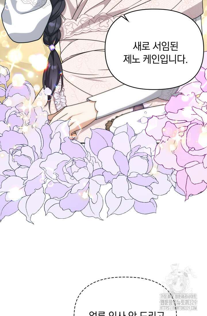 슈공녀 80화 56