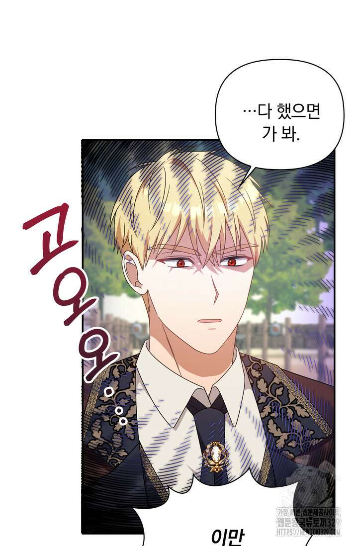 슈공녀 80화 72