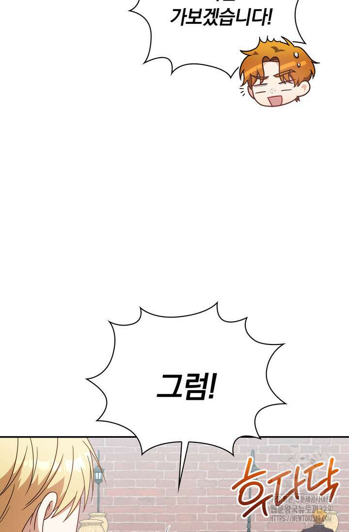 슈공녀 80화 73