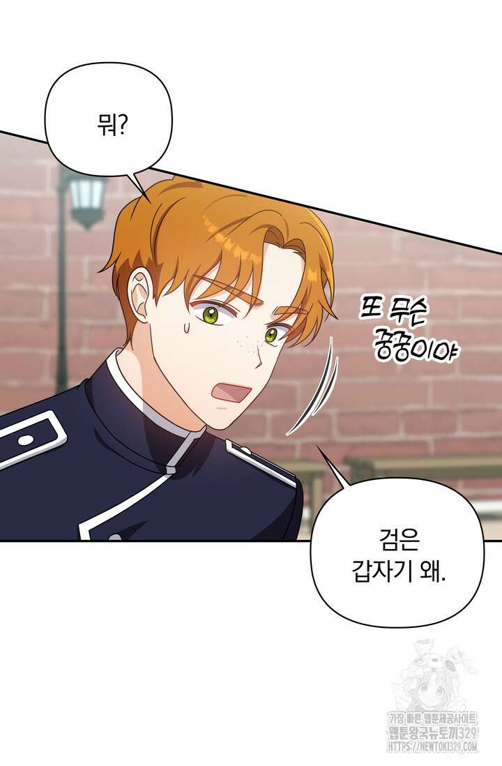 슈공녀 80화 76